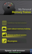   : Memory Trainer