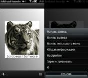   : Boldbeast Recorder v.3.20 (rus)
