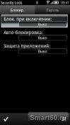 Скриншот к файлу: Security Lock - v.2.10(141) RUS